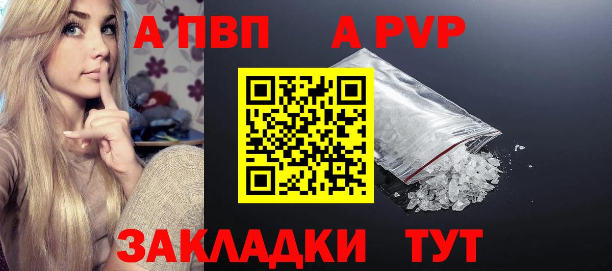 A PVP Crystall Ессентуки