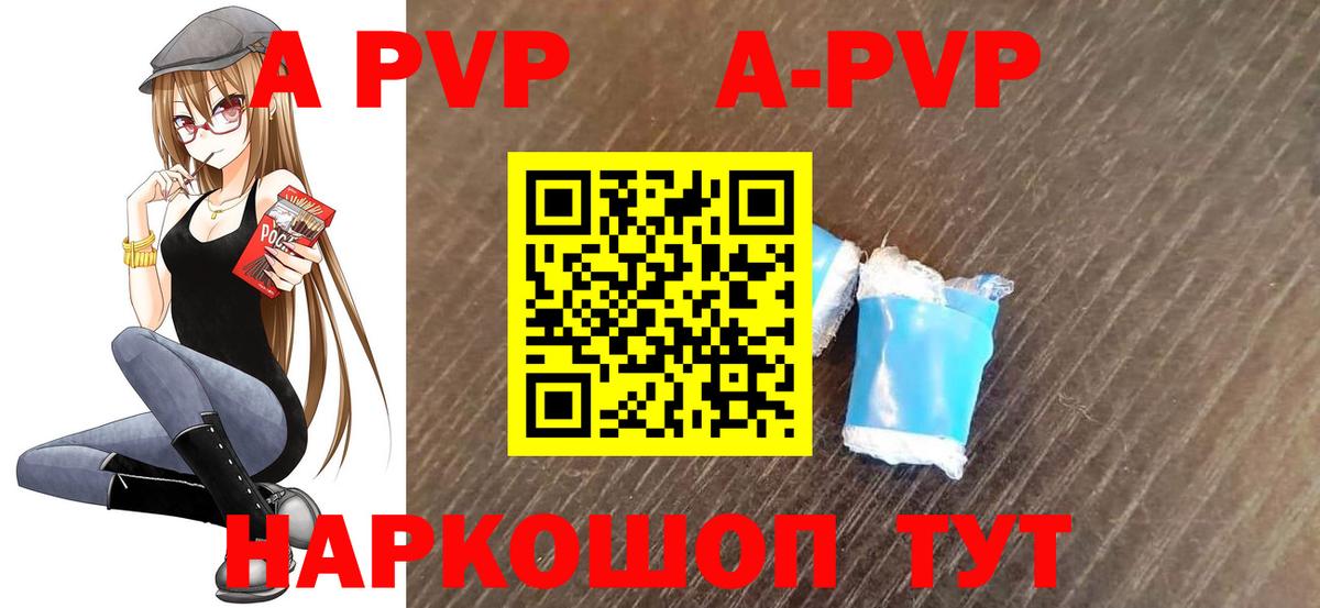 A-PVP  A-PVP VHQ  где купить   Ессентуки  APVP СК  Альфа ПВП СК 