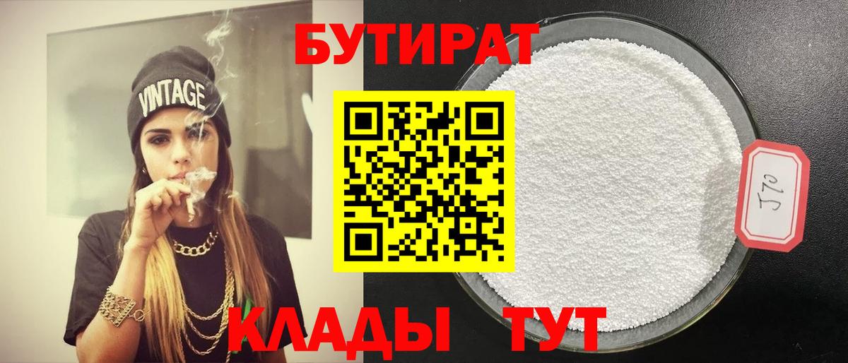 БУТИРАТ 1.4BDO Ессентуки