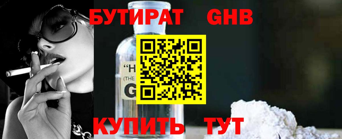 Бутират бутик Ессентуки