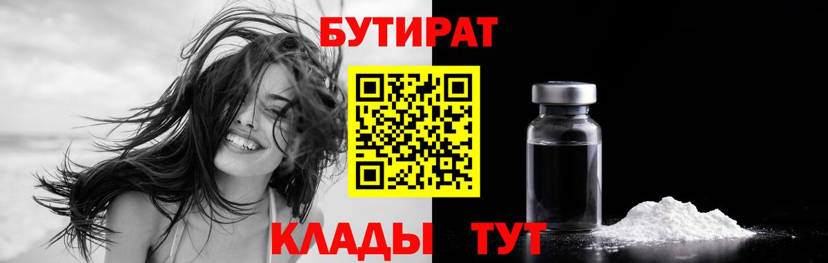 Ессентуки  Бутират вода  Вход с VPN 