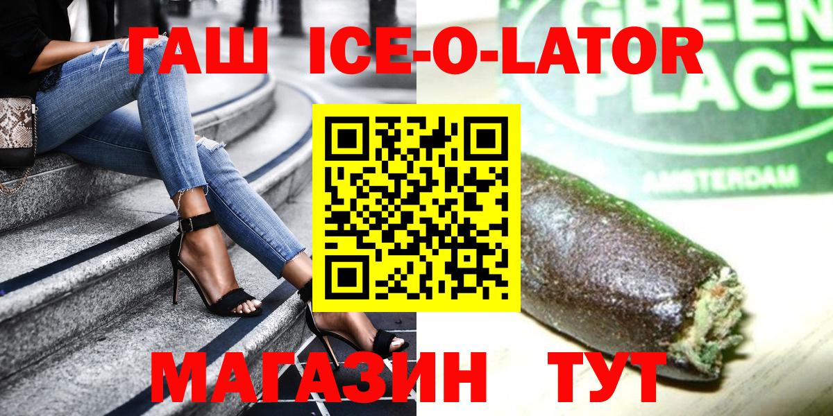 Гашиш ice o lator Ессентуки