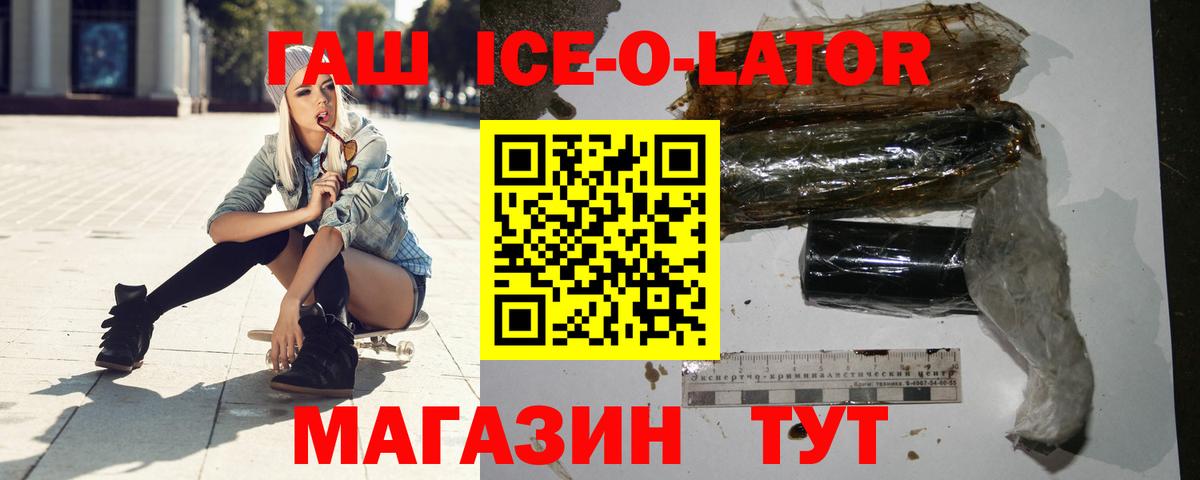 Ессентуки  ГАШИШ Cannabis  ГАШ  Вход с VPN  Гашиш Ice-O-Lator 
