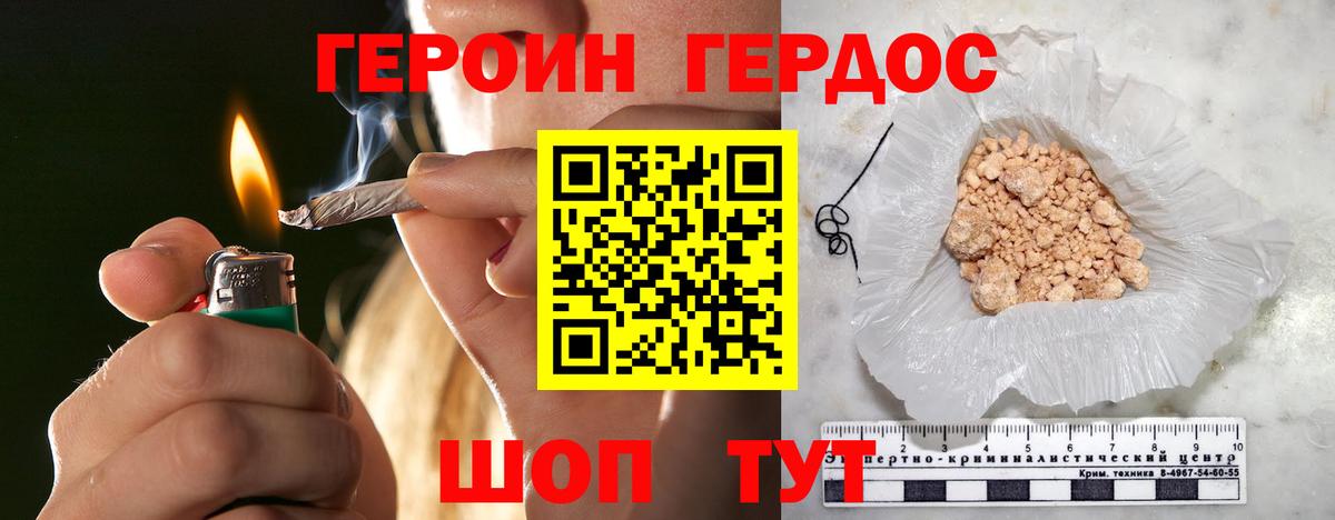 ГЕРОИН  ГЕРОИН белый  Вход с VPN  Ессентуки 