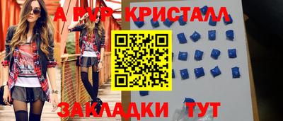 ALPHA-PVP Волгодонск
