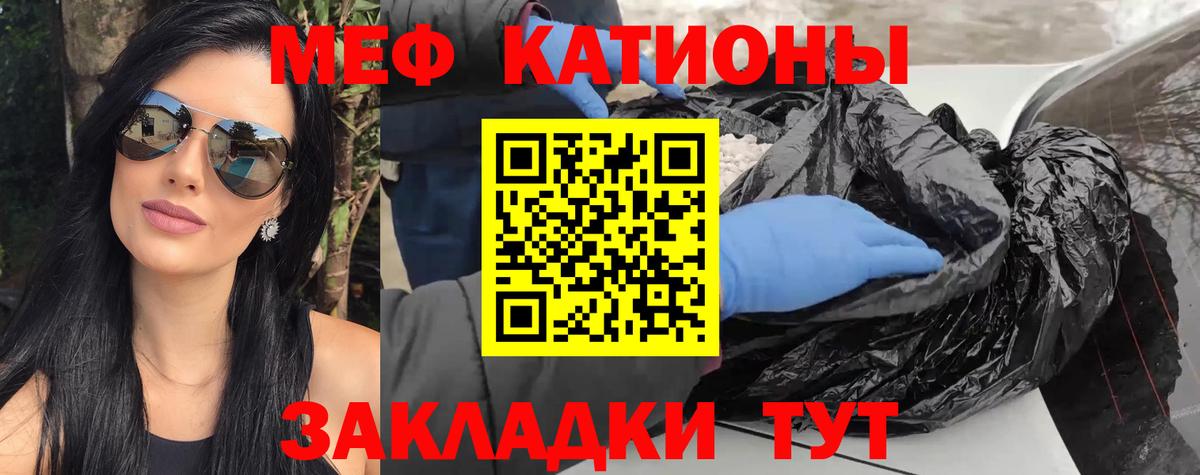МЕФ кристаллы Ессентуки