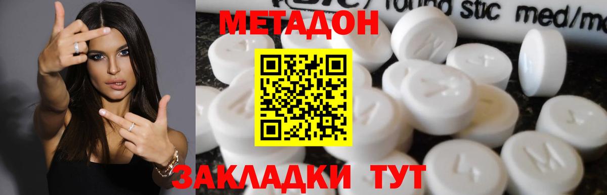 МЕТАДОН белоснежный Ессентуки