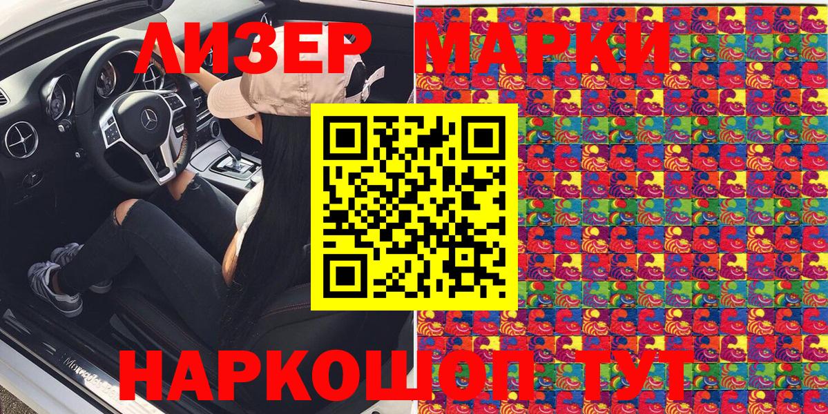 Наркотические марки 1,5мг Ессентуки